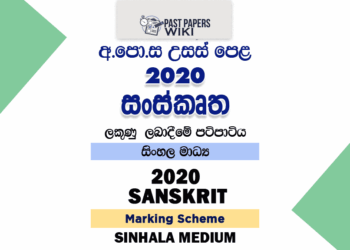 2020 A/L Sanskrit Marking Scheme – Sinhala Medium