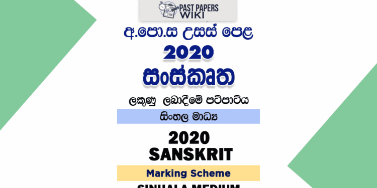 2020 A/L Sanskrit Marking Scheme – Sinhala Medium