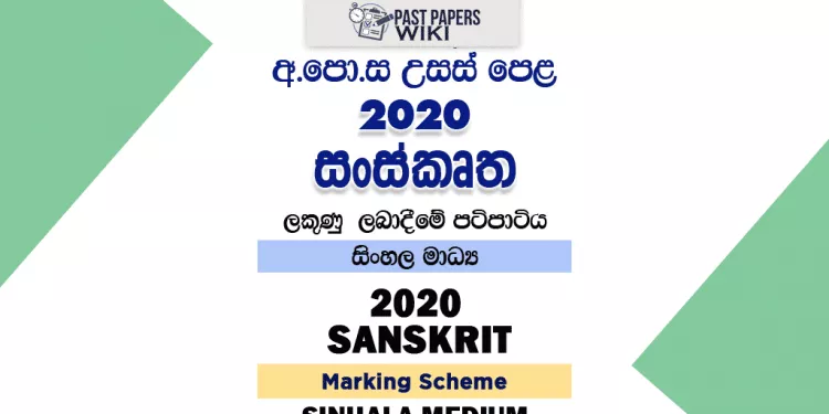 2020 A/L Sanskrit Marking Scheme