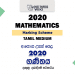 2020 A/L Mathematics Marking Scheme – Tamil Medium
