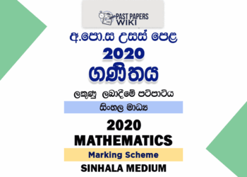 2020 A/L Mathematics Marking Scheme – Sinhala Medium