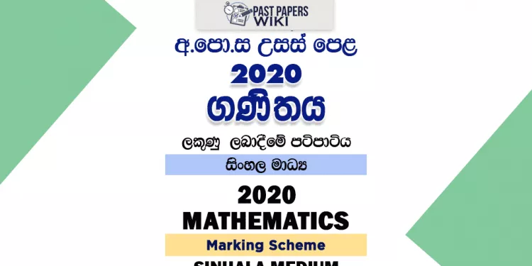 2020 A/L Mathematics Marking Scheme | Sinhala Medium