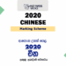 2020 A/L Chinese Marking Scheme