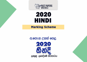 2020 A/L Hindi Marking Scheme
