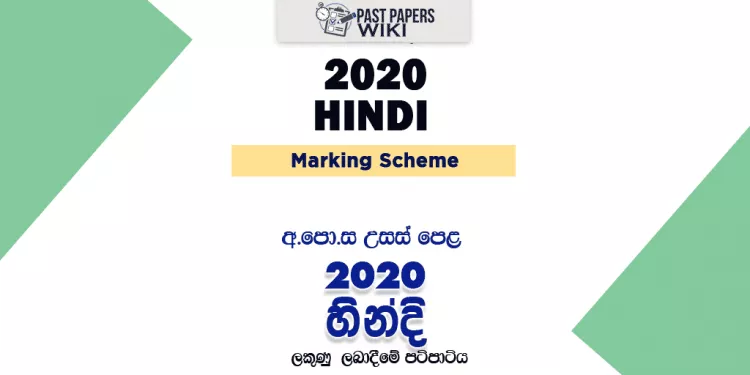 2020 A/L Hindi Marking Scheme (New)