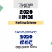 2020 A/L Hindi Marking Scheme