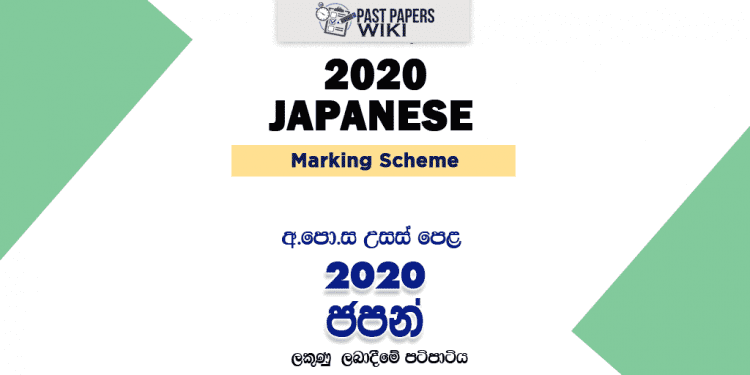 2020 A/L Japanese Marking Scheme