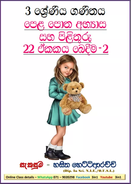 Grade 03 Mathematics Unit 22 | Textbook Exercises