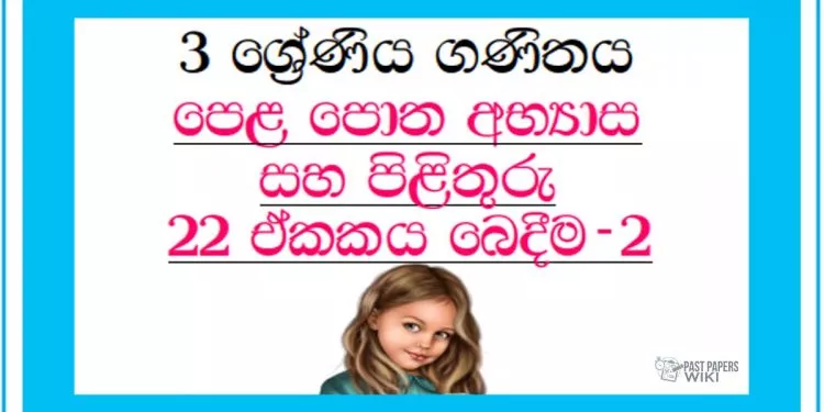 Grade 03 Mathematics Unit 22 | Textbook Exercises