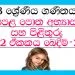 Grade 03 Mathematics Unit 22 | Textbook Exercises