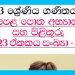 Grade 03 Mathematics Unit 23 | Textbook Exercises
