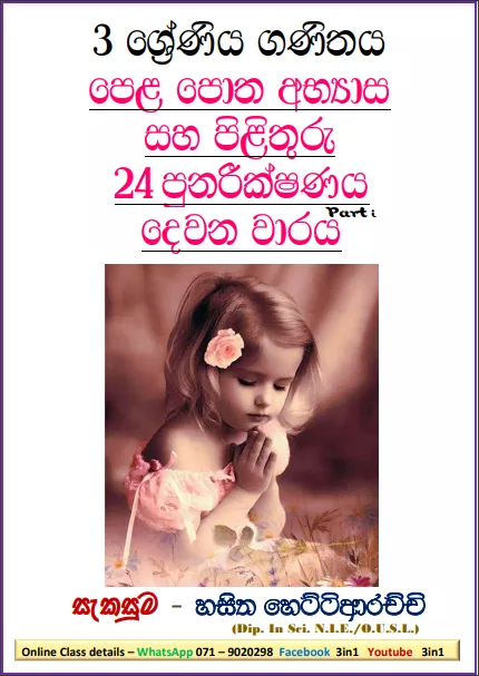 Grade 03 Mathematics Unit 24 | Textbook Exercises