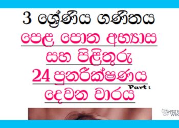 Grade 03 Mathematics Unit 24 | Textbook Exercises