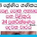 Grade 03 Mathematics Unit 24 | Textbook Exercises