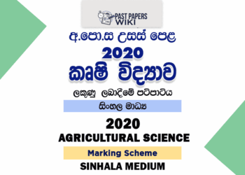 2020 A/L Agricultural Science Marking Scheme – Sinhala Medium