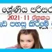 Grade 04 Environment Unit 11 | Weda Pahasu Kirime Man