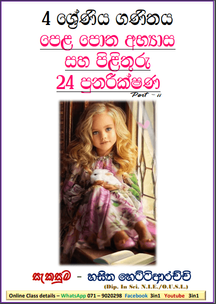 Grade 04 Mathematics Unit 24 | Textbook Exercises