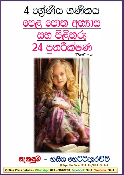 Grade 04 Mathematics Unit 24 | Textbook Exercises