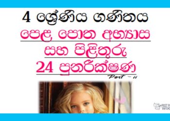 Grade 04 Mathematics Unit 24 | Textbook Exercises