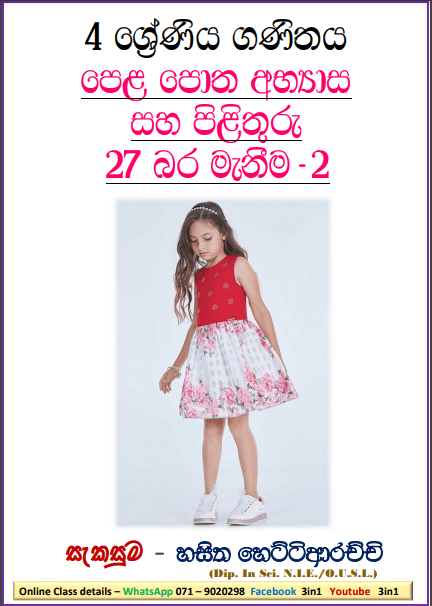 Grade 04 Mathematics Unit 27 | Textbook Exercises