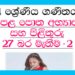 Grade 04 Mathematics Unit 27 | Textbook Exercises