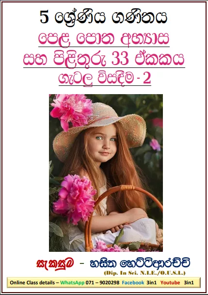 Grade 05 Mathematics Unit 33 | Textbook Exercises