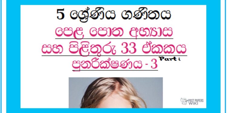 Grade 05 Mathematics Unit 33 | Textbook Exercises (03)