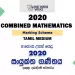 2020 A/L Combined Mathematics Marking Scheme – Tamil Medium