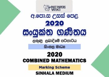 2020 A/L Combined Mathematics Marking Scheme – Sinhala Medium