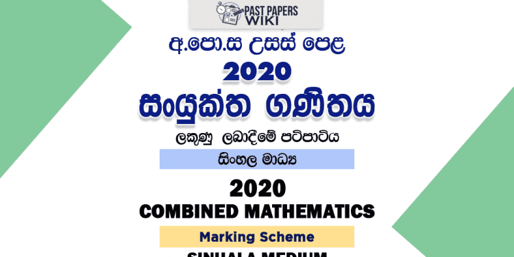 2020 A/L Combined Mathematics Marking Scheme – Sinhala Medium