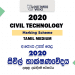 2020 A/L Civil Technology Marking Scheme – Tamil Medium