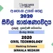 2020 A/L Civil Technology Marking Scheme | Sinhala Medium