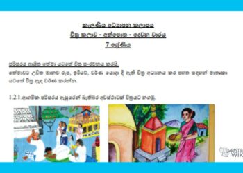Grade 07 Study Pack – Art (2)
