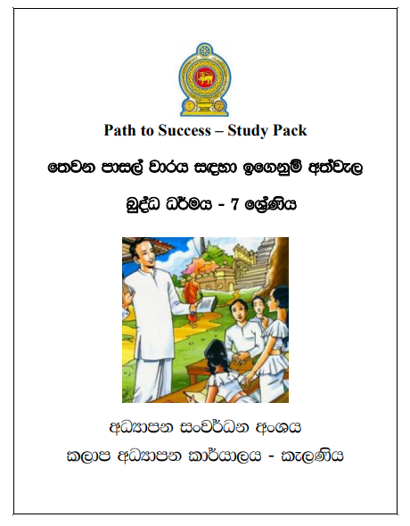 Grade 07 Study Pack Buddhism 2 Past Papers Wiki