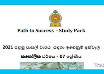 Grade 07 Study Pack – Catholicism (1)