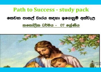 Grade 07 Study Pack – Catholicism (2)