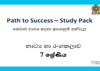 Grade 07 Study Pack – Drama