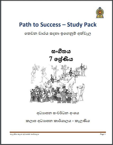 Grade 07 Study Pack – Music