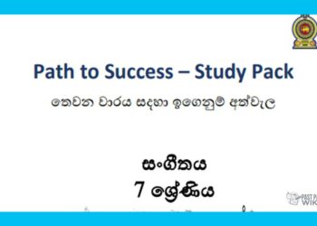 Grade 07 Study Pack – Music