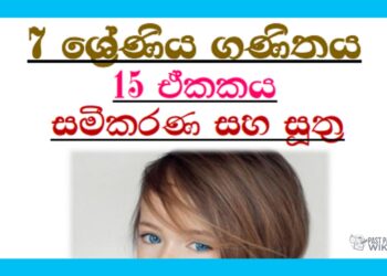 Grade 07 Mathematics Unit 15 | EQUATIONS AND FORMULAE