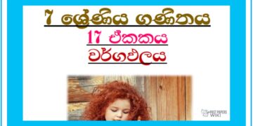 Grade 07 Mathematics Unit 17 | AREA