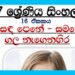 Grade 07 Sinhala Unit 16 | Sakisada Pene Samanolagala Negenahira