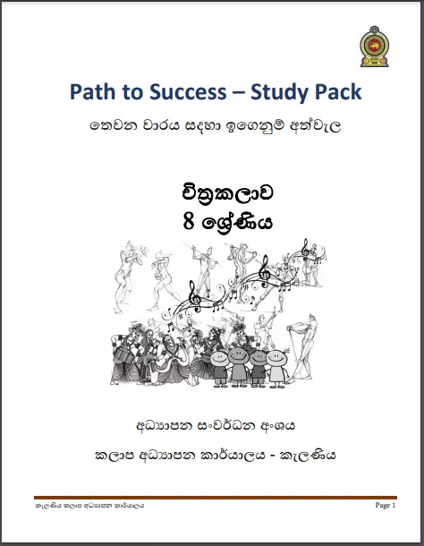Grade 08 Study Pack – Art (1)