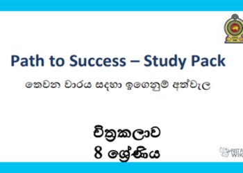 Grade 08 Study Pack – Art (1)