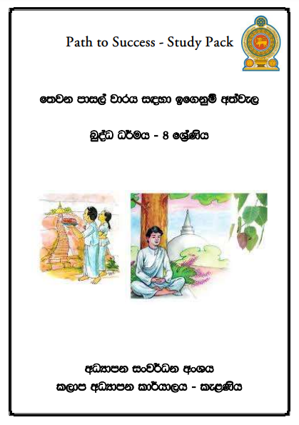 Grade 08 Study Pack – Buddhism (3)
