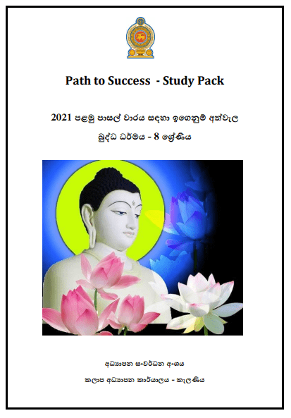 Grade 08 Study Pack – Buddhism