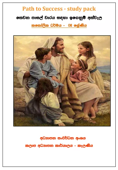 Grade 08 Study Pack – Catholicism
