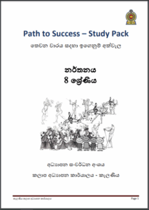 Grade 08 Study Pack - Dancing (3) | Past Papers WiKi