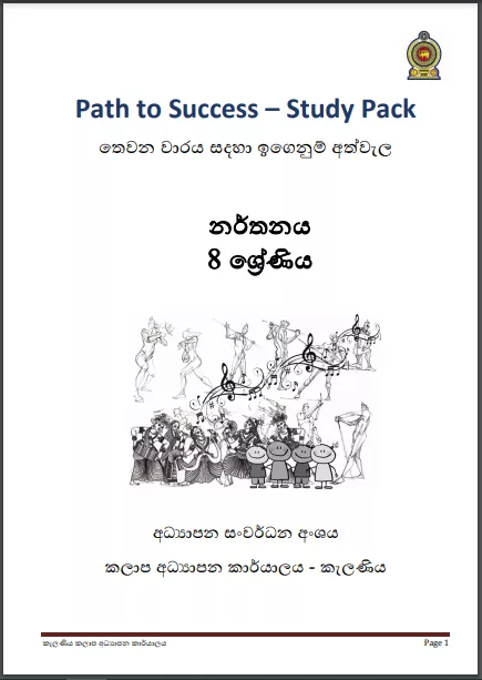 Grade 08 Study Pack – Dancing (3)