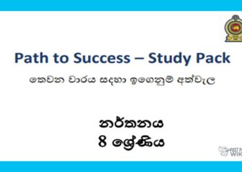 Grade 08 Study Pack – Dancing (3)